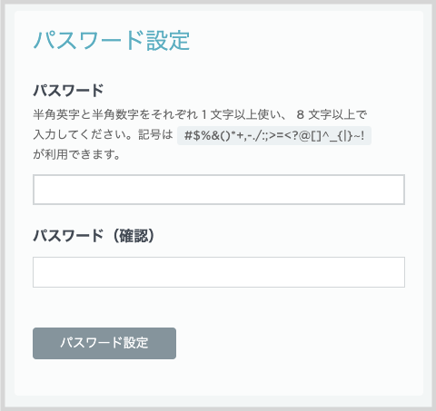 初回パスワード設定.png