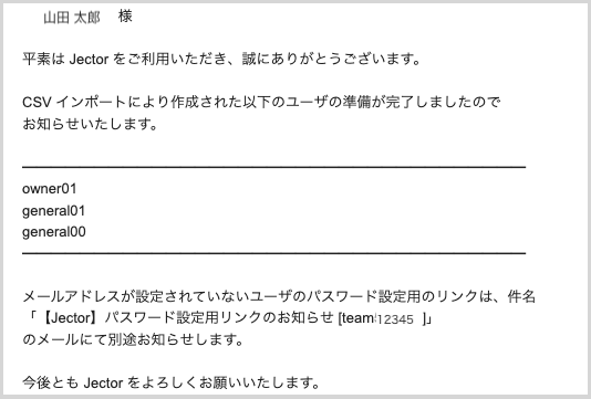 ユーザ作成完了のお知らせ（csv）.png