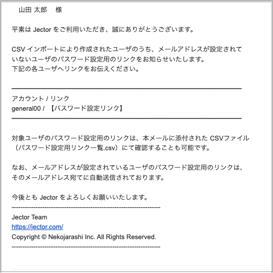 パスワード設定リンクのお知らせ.png