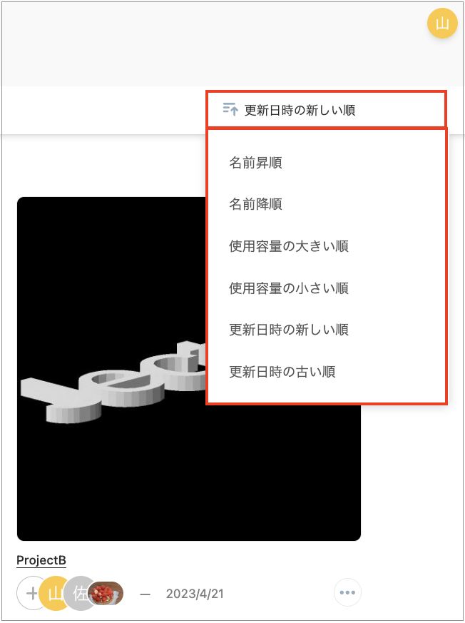 並べ替え.png