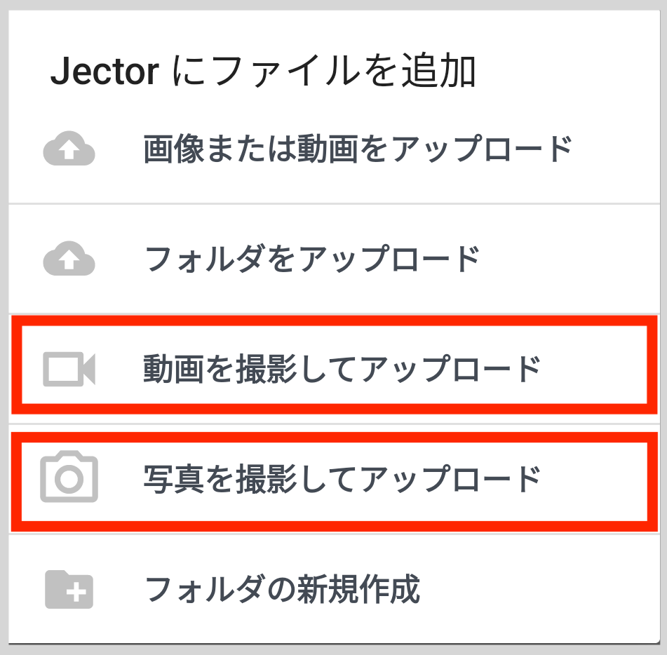 Android_アップロード.png