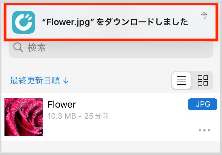 ダウンロード完了.PNG