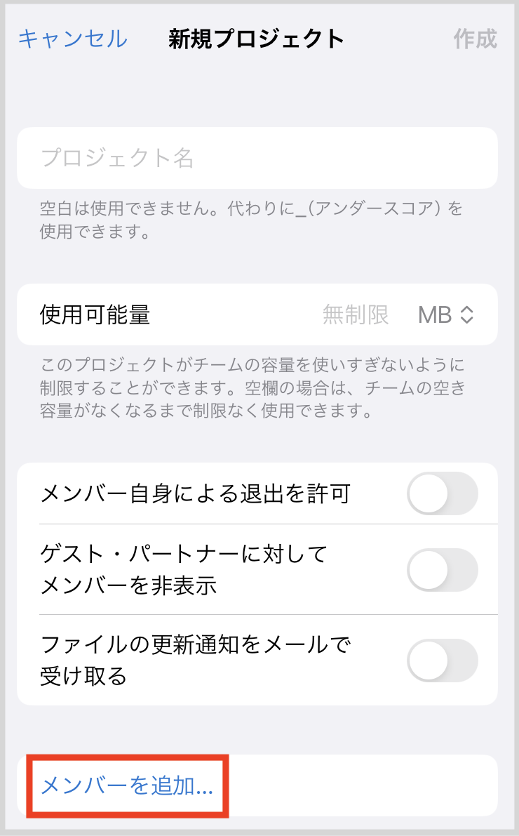 iOS】新規プロジェクト作成＞メンバーを追加.PNG