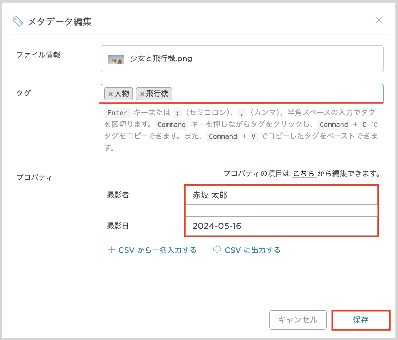 メタデータ設定.png