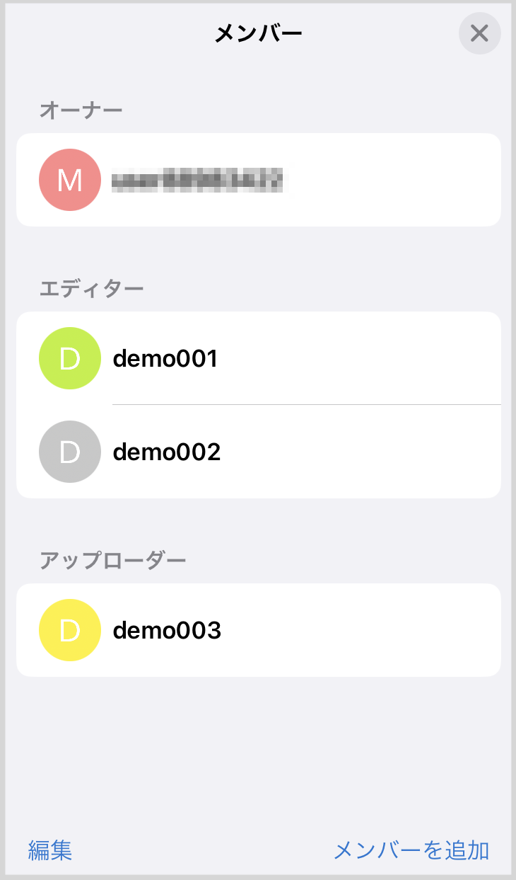 プロジェクトメンバーの確認.png