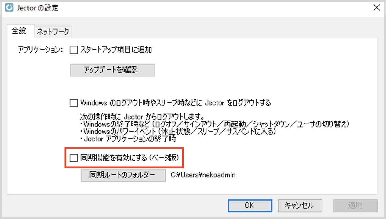Windowsアプリ　同期機能を有効にする.png