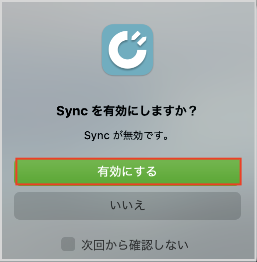 Macアプリ 同期機能を有効にする.png
