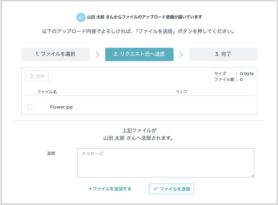 リクエスト便への返信.png