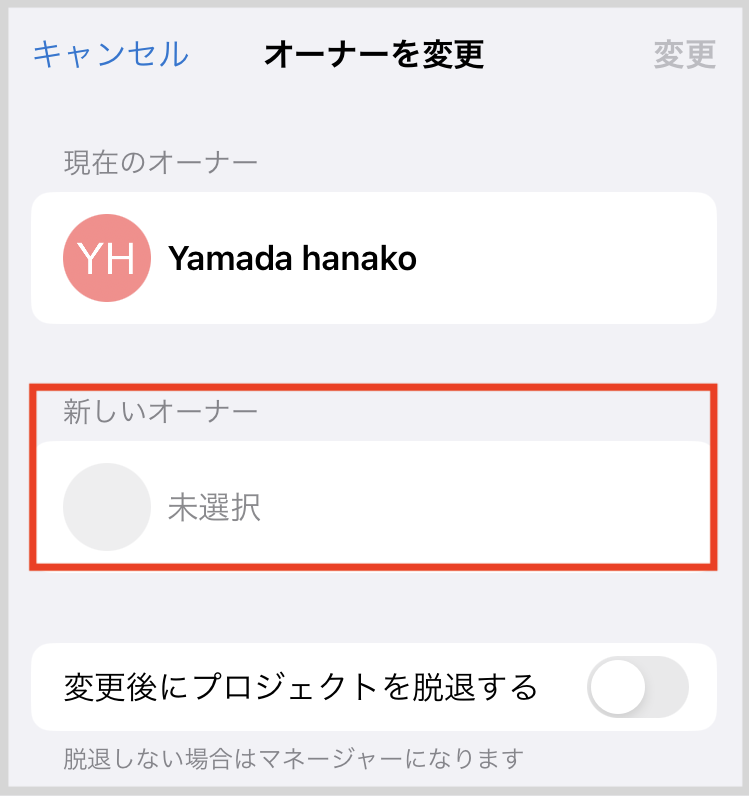 新しいオーナー未選択.PNG
