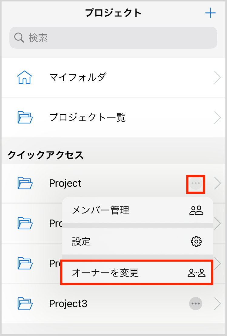 オーナーを変更、タップ.PNG