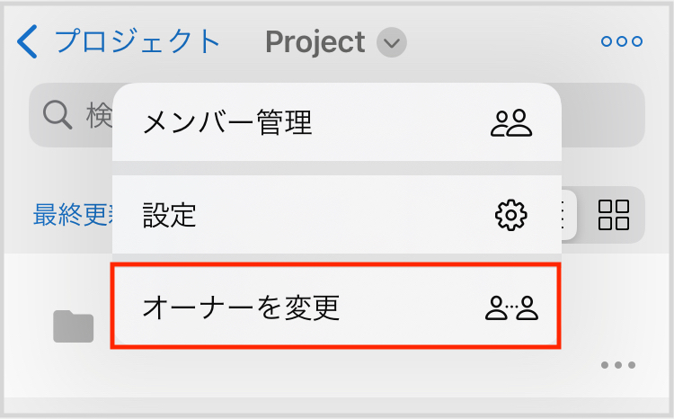▽オーナーを変更.jpeg