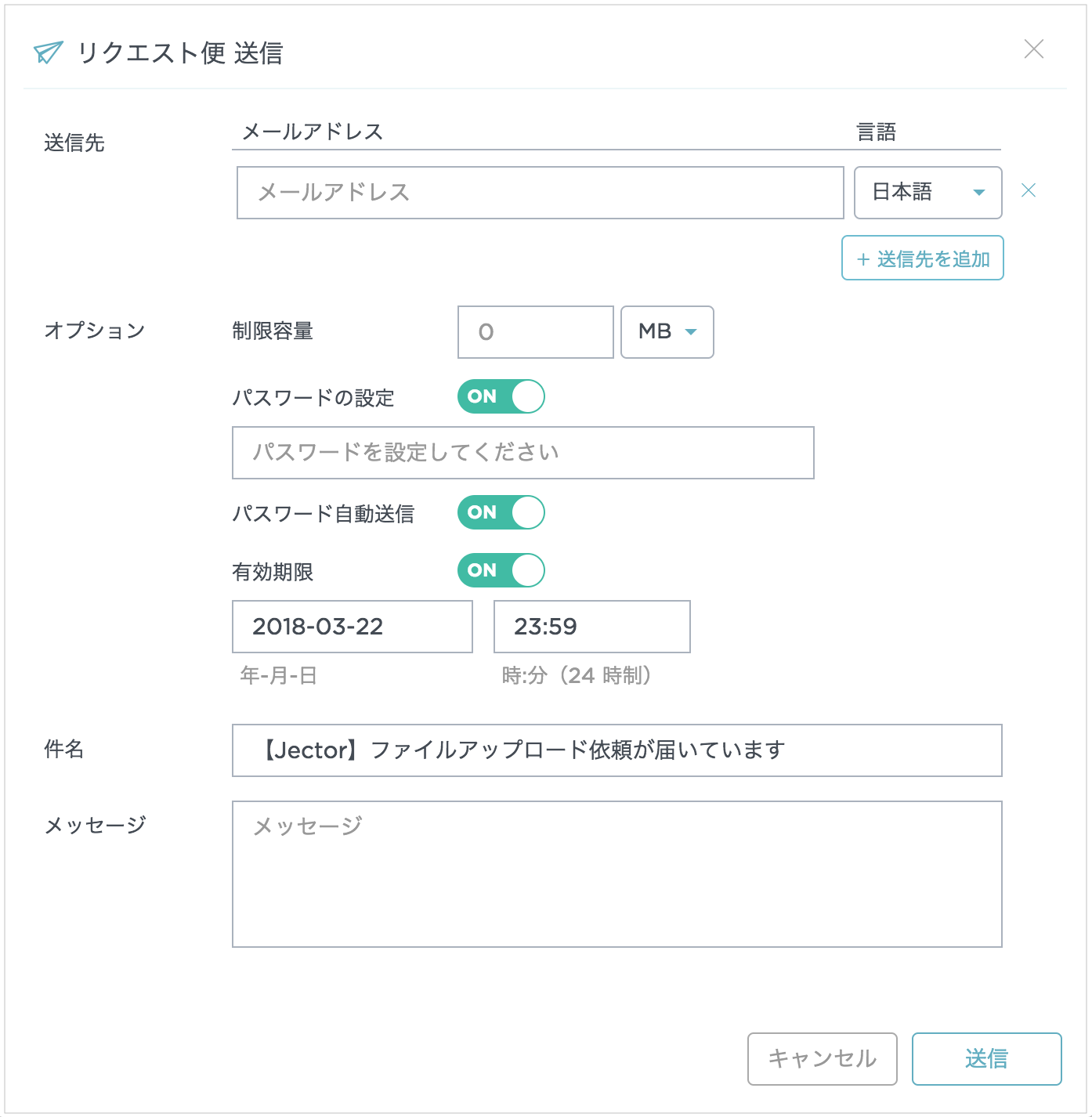 リクエスト便を送信する – JECTOR Support